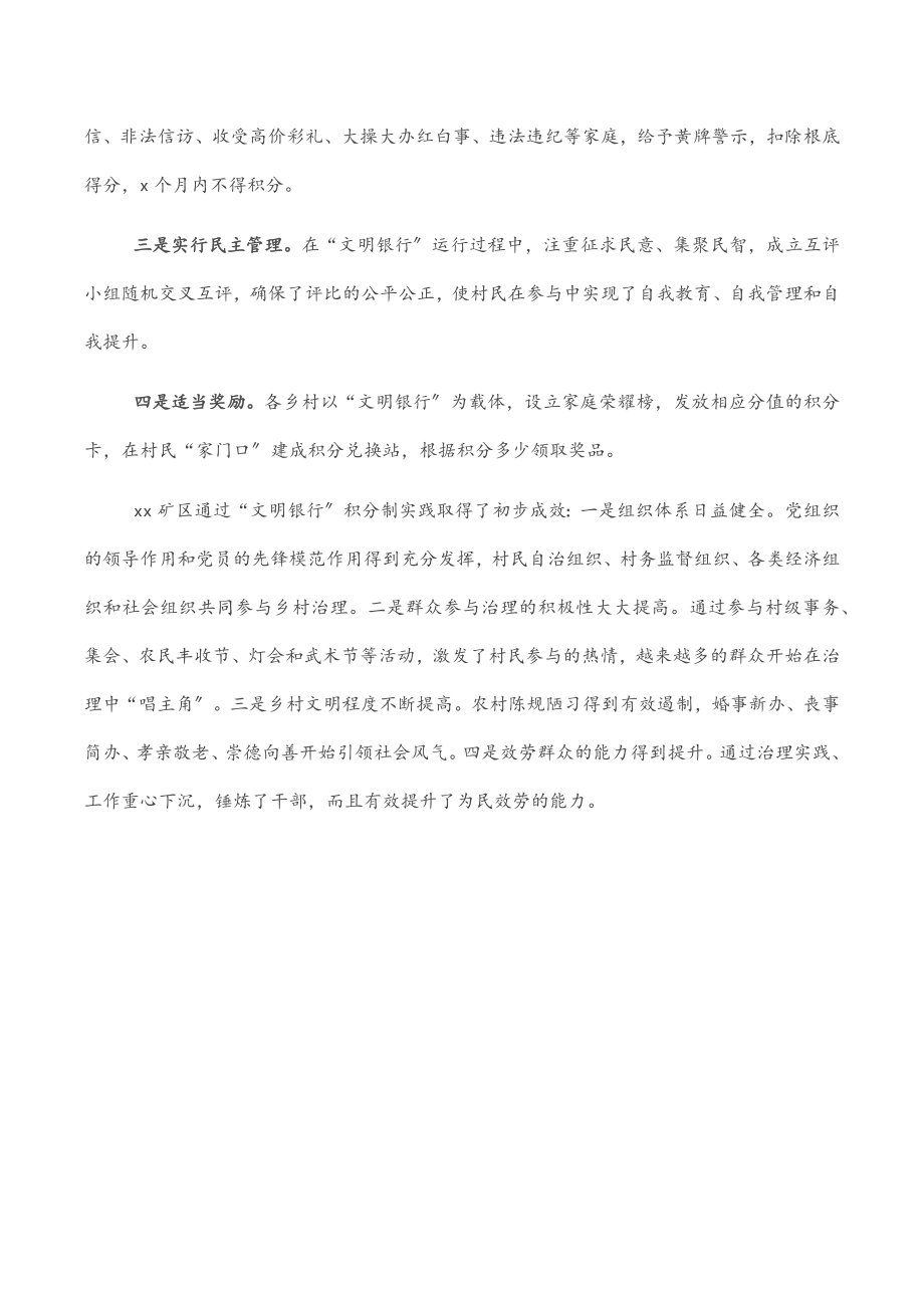 经验材料：“文明银行”成为乡村治理的“助推器”.docx_第3页