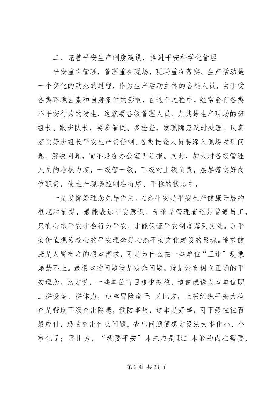 2023年安全生产的重要性新编.docx_第2页