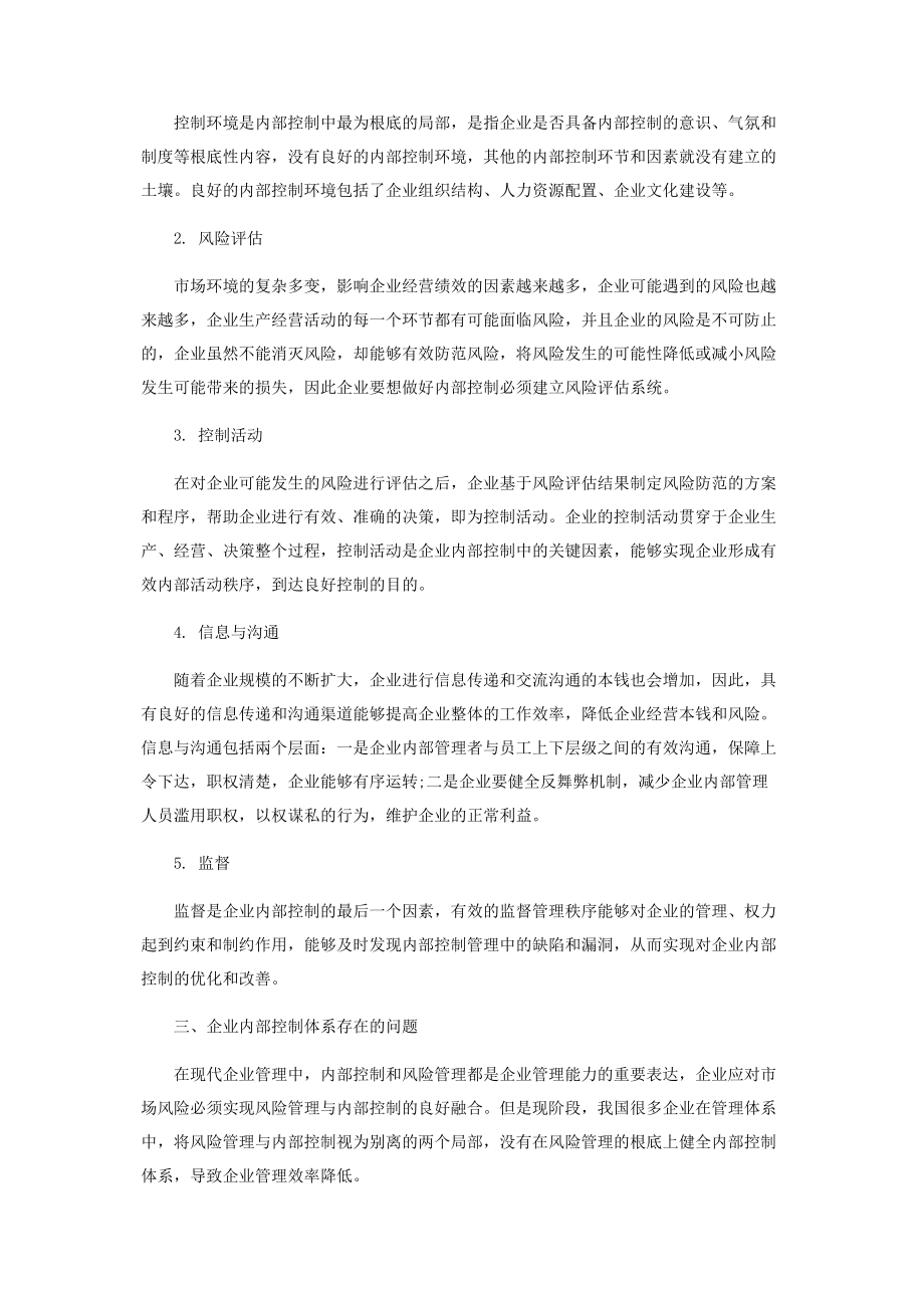 2023年基于风险管理的企业内部控制研究.docx_第2页