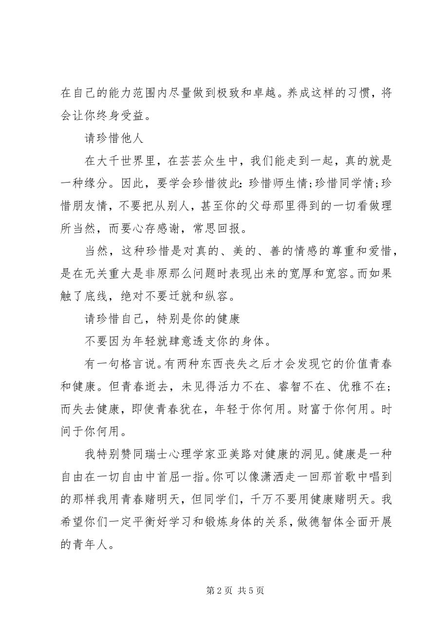 2023年北大教授开学典礼致辞新编.docx_第2页