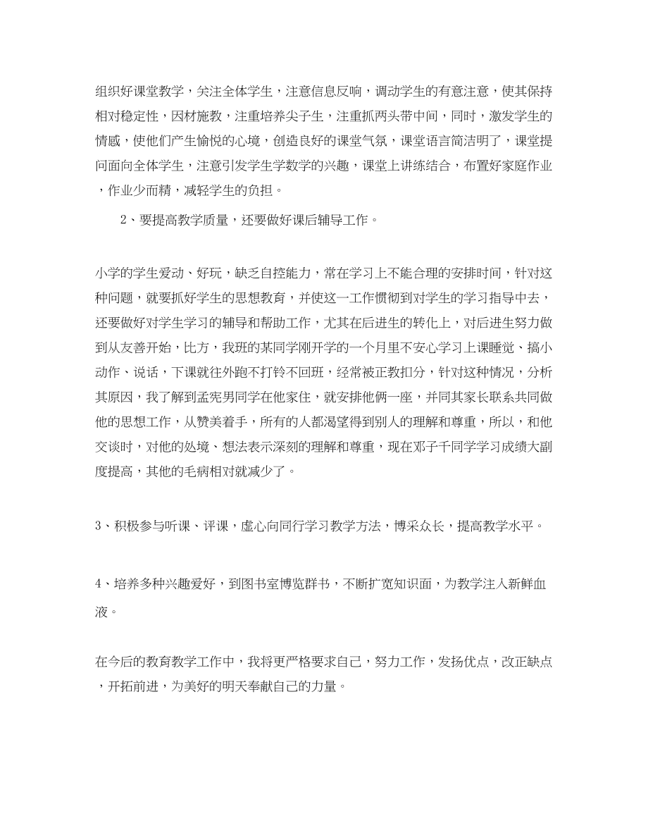 2023年期末教师教学工作总结.docx_第2页