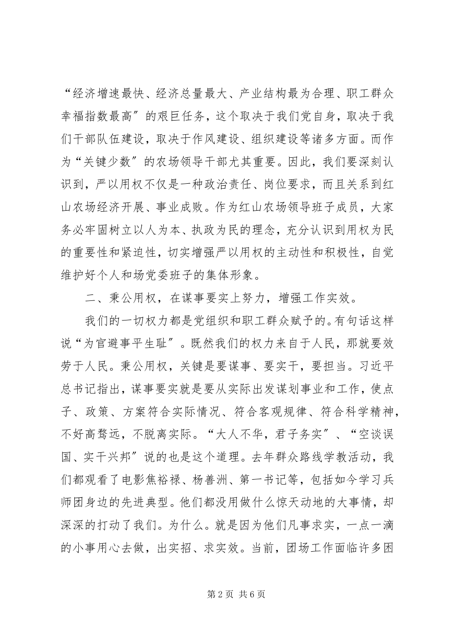 2023年严以用权心得体会坚持用权为民按规则按制度行使权力.docx_第2页