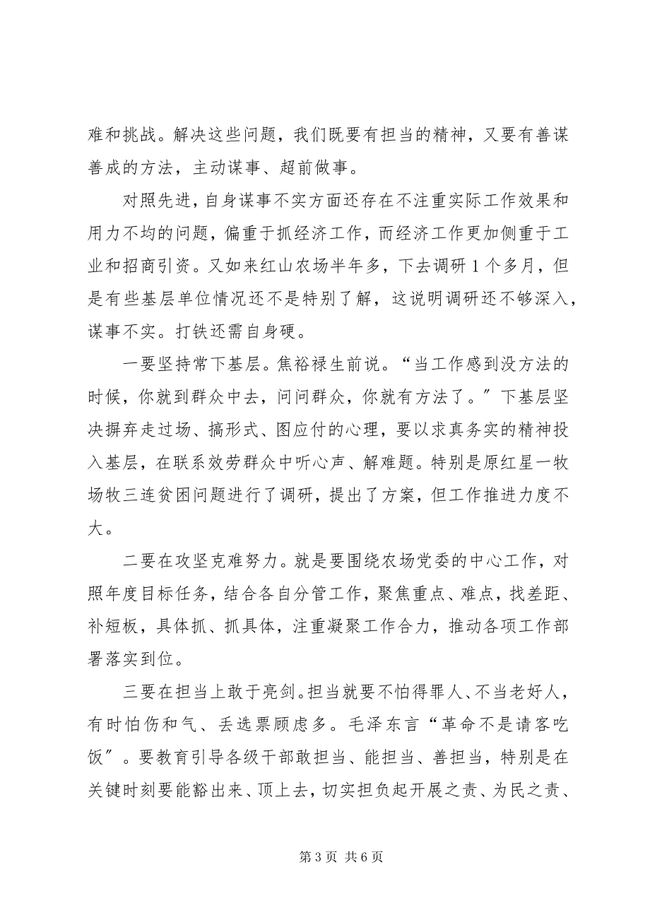 2023年严以用权心得体会坚持用权为民按规则按制度行使权力.docx_第3页