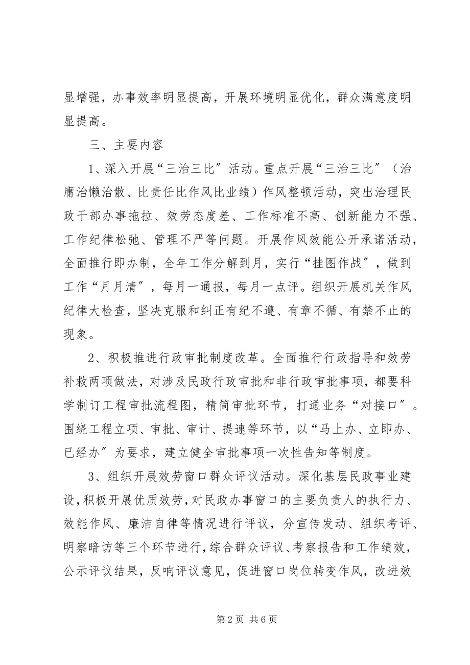 2023年民政系统效能提升指导方案.docx_第2页