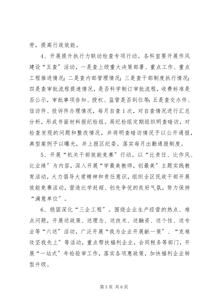 2023年民政系统效能提升指导方案.docx_第3页