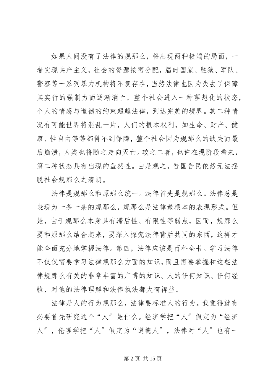 2023年法律与生活精彩演讲稿.docx_第2页