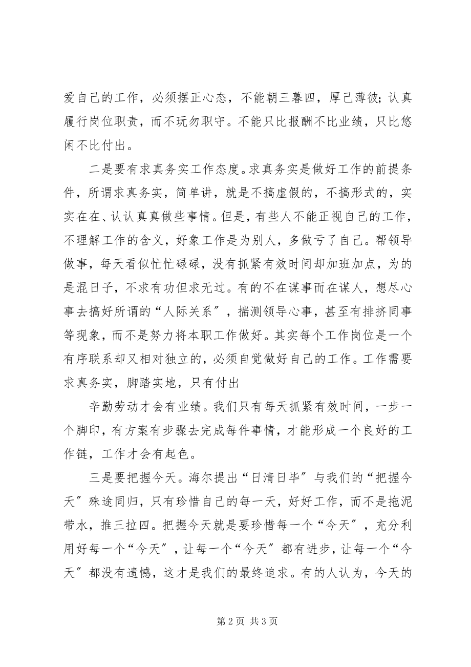 2023年做一个有社会责任感的时代青年.docx_第2页