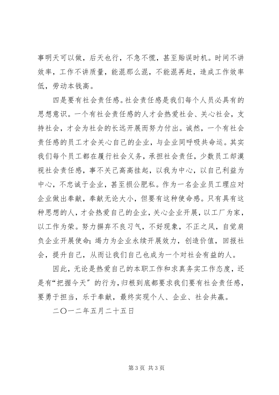 2023年做一个有社会责任感的时代青年.docx_第3页