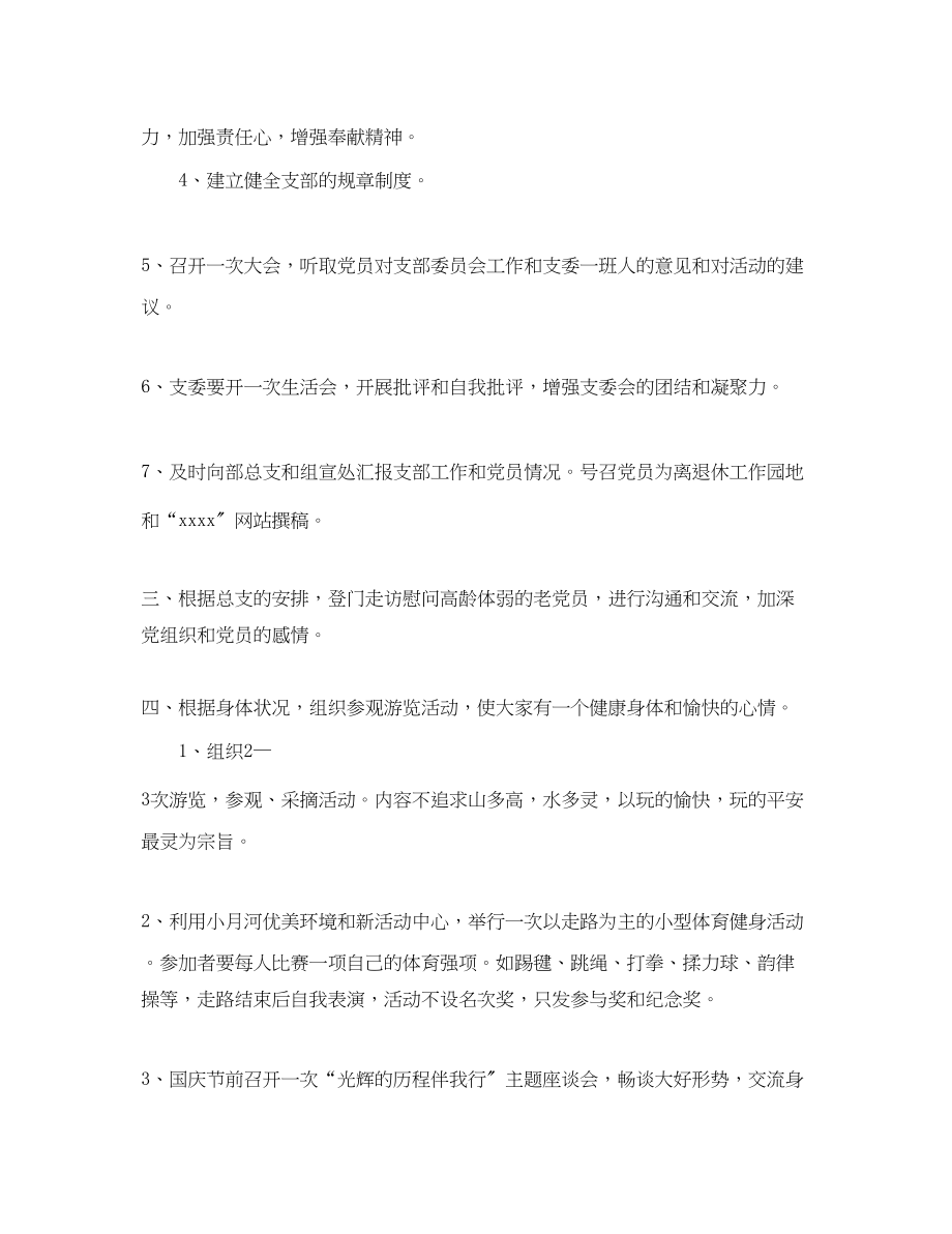 2023年党支部月份工作计划范例.docx_第2页