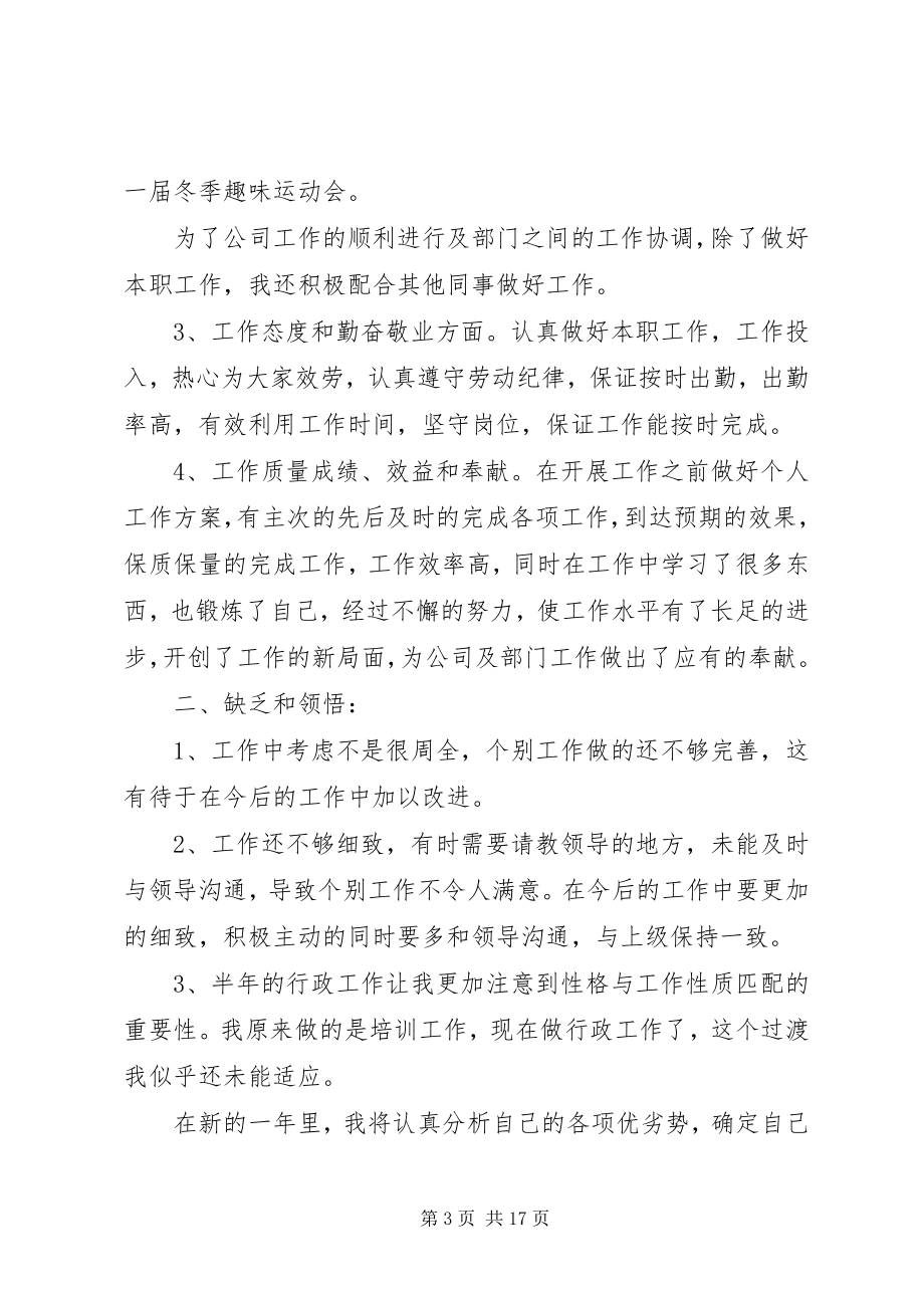 2023年行政个人终总结六篇.docx_第3页