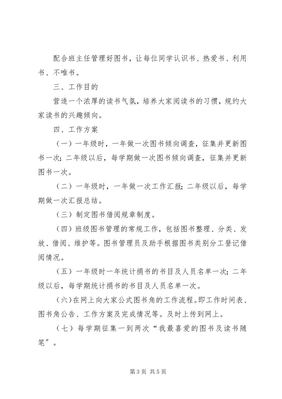 2023年图书角活动小结3篇.docx_第3页