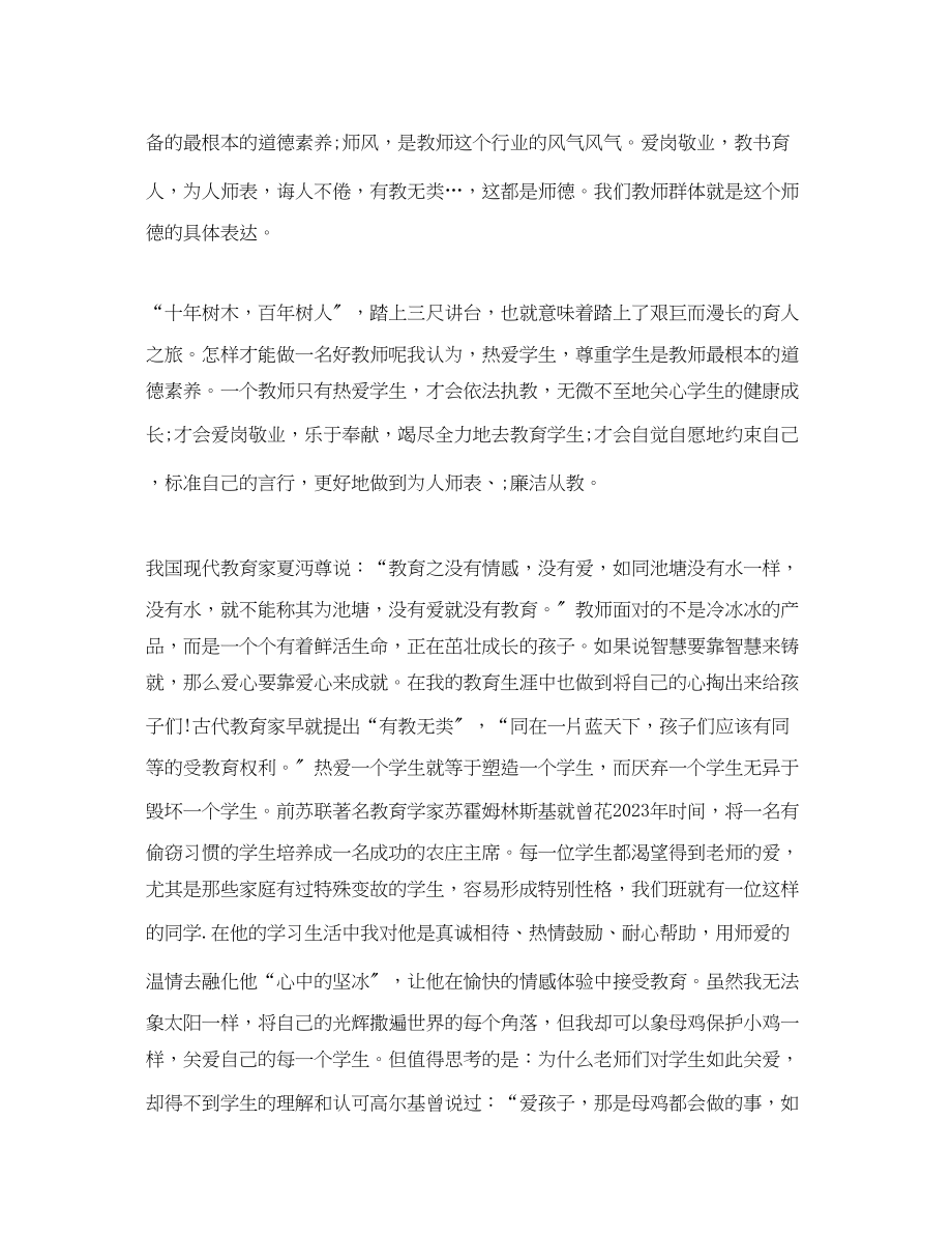 2023年师德师风个人总结.docx_第3页