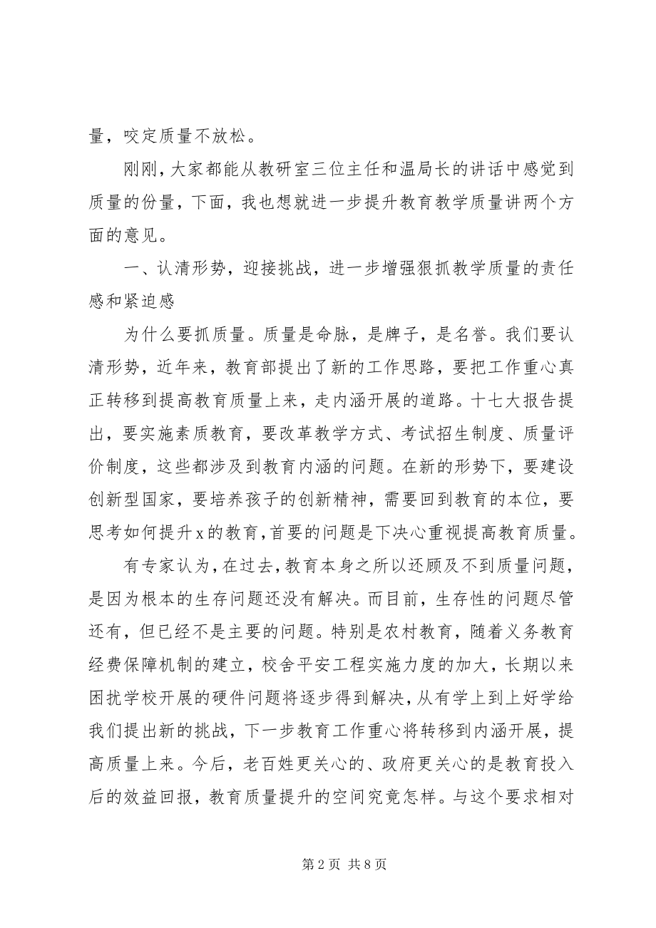 2023年副市长在教育教学会议上的致辞.docx_第2页