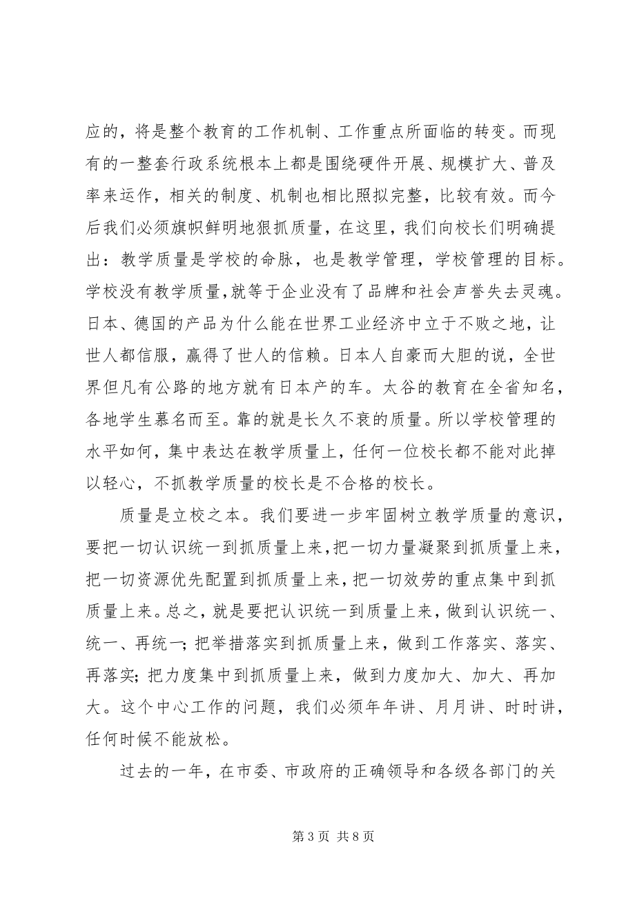 2023年副市长在教育教学会议上的致辞.docx_第3页