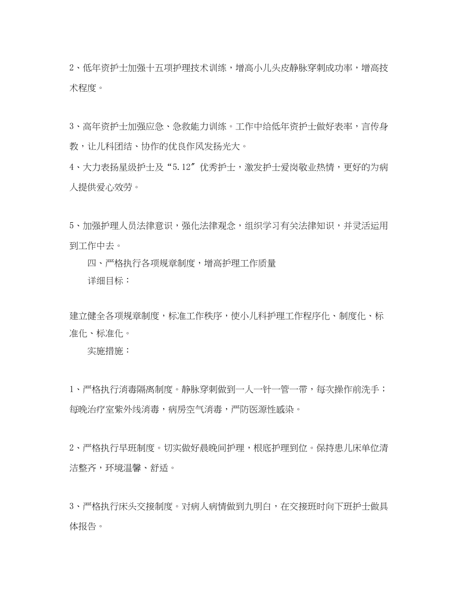 2023年儿科护士自己工作计划.docx_第3页