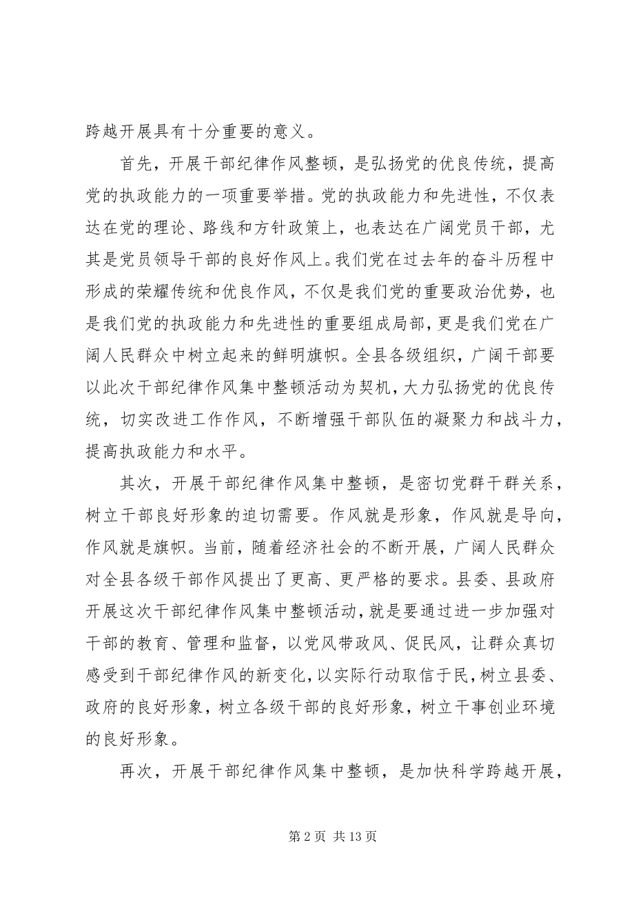 2023年干部纪律作风整顿动员会领导讲话.docx_第2页