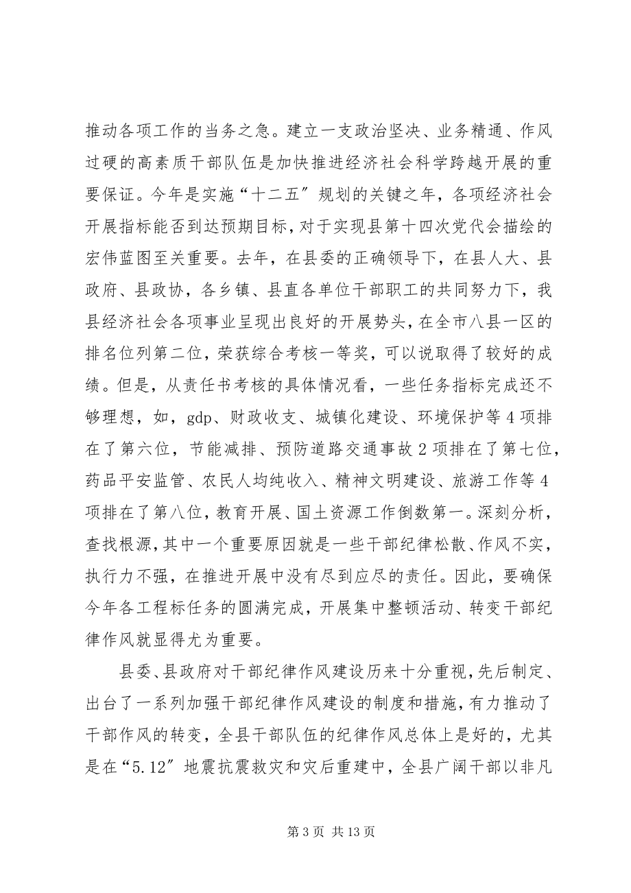 2023年干部纪律作风整顿动员会领导讲话.docx_第3页