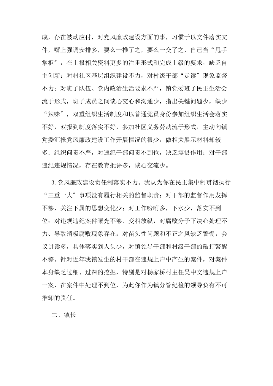 2023年镇班子成员对副镇长批评意见.docx_第2页