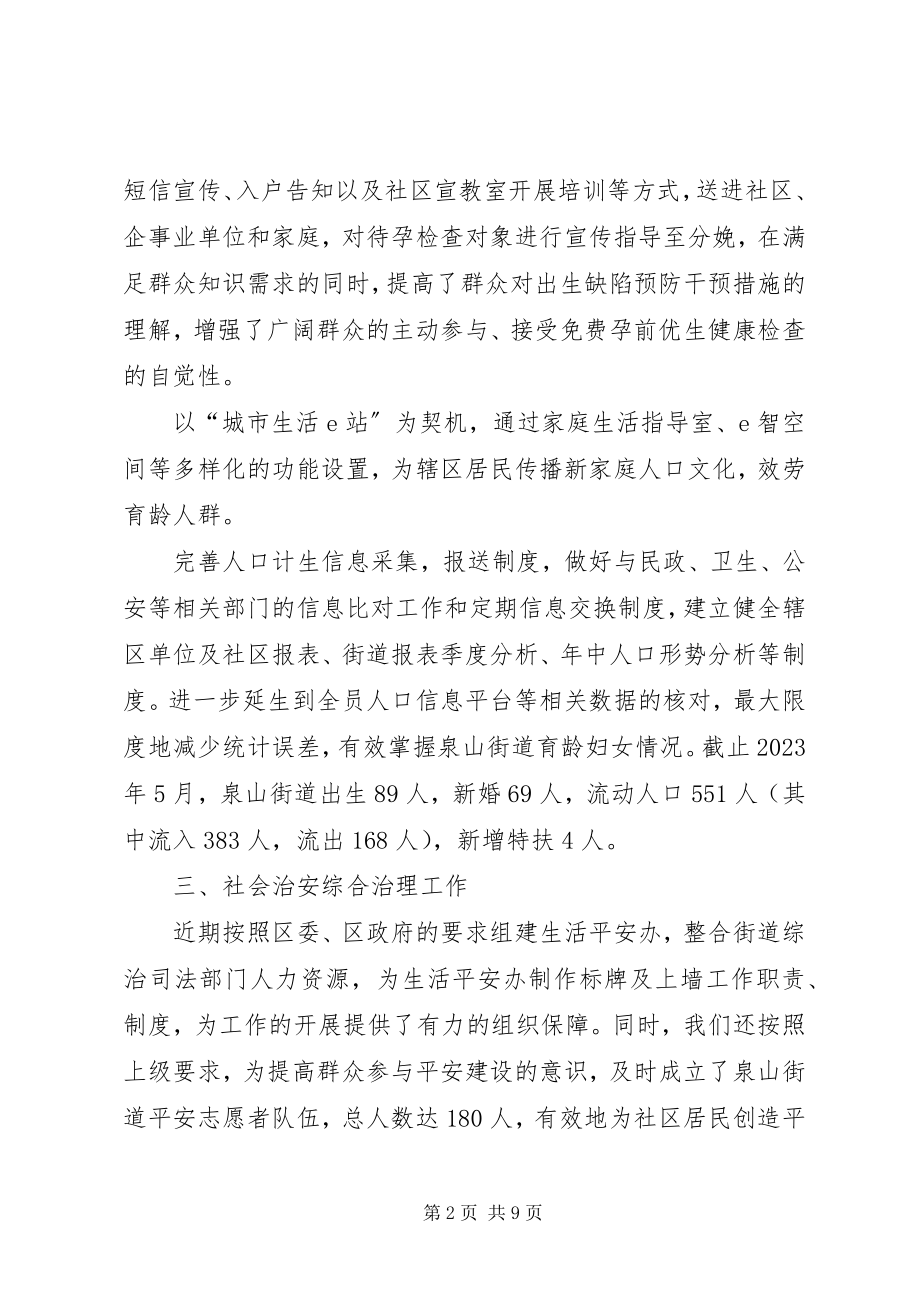 2023年街道办事处半工作总结及下半工作要点.docx_第2页