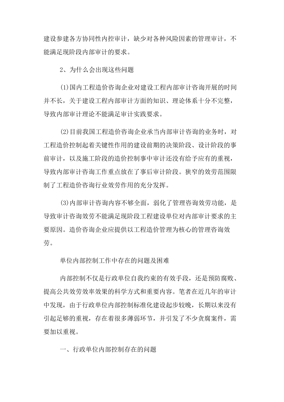 2023年单位内部控制工作中存在问题和困难.docx_第2页