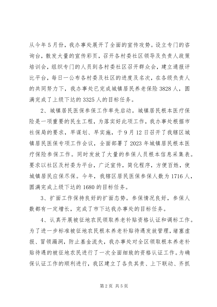 2023年劳动保障所度工作总结及来规划.docx_第2页