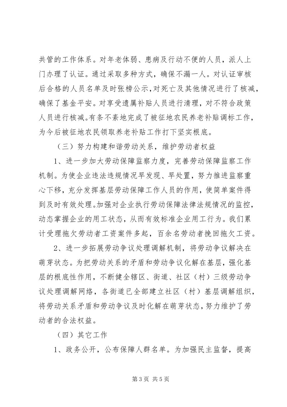 2023年劳动保障所度工作总结及来规划.docx_第3页