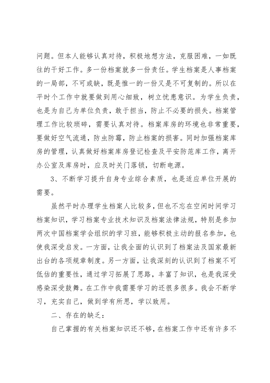 2023年档案员个人年度工作总结新编.docx_第2页