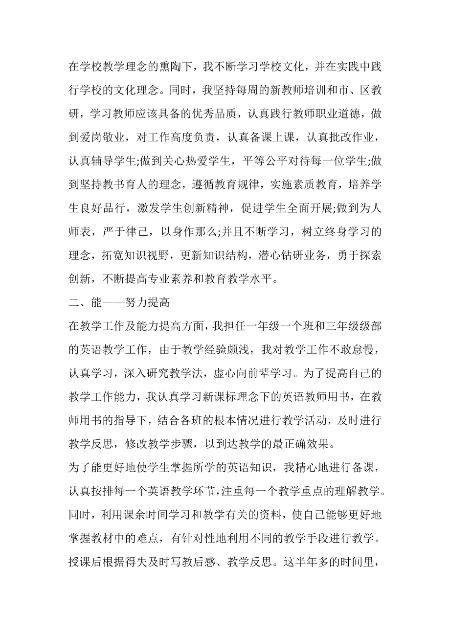 2023年党员教师工作总结_教师年度考核个人总结多篇.doc_第2页