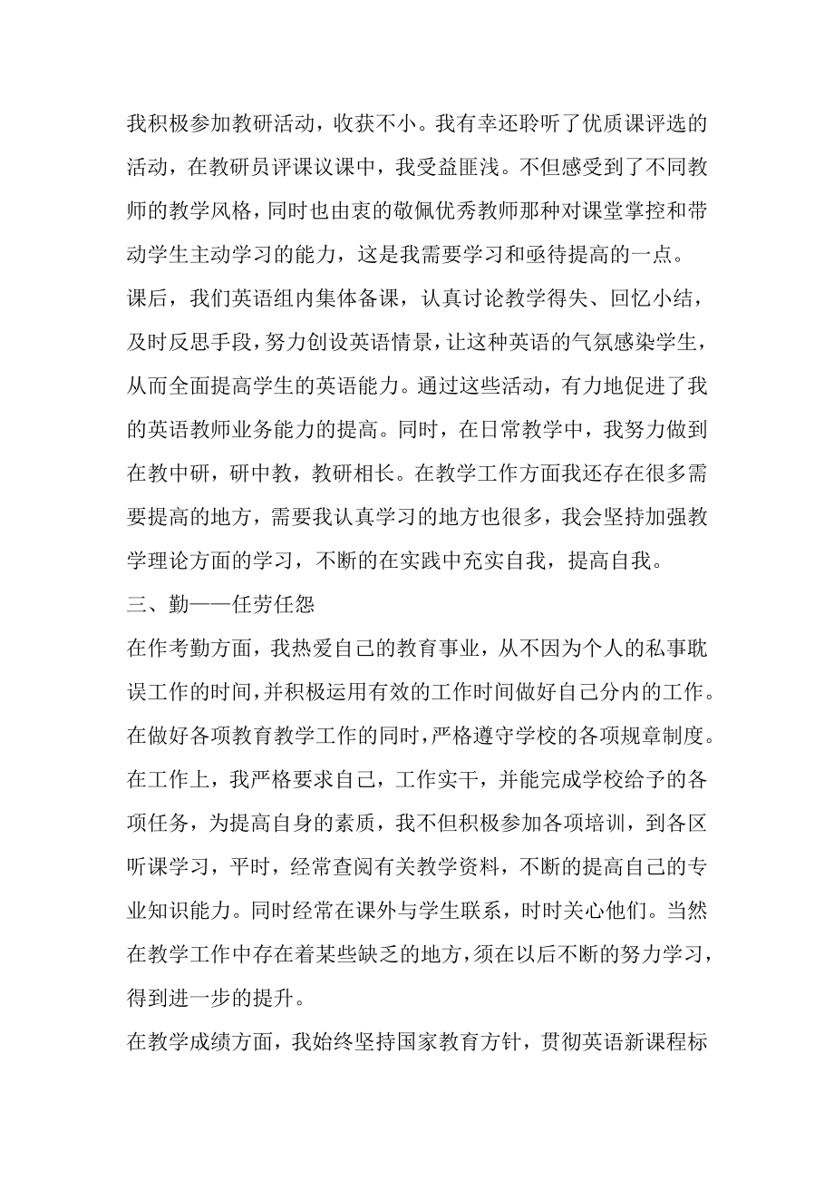 2023年党员教师工作总结_教师年度考核个人总结多篇.doc_第3页