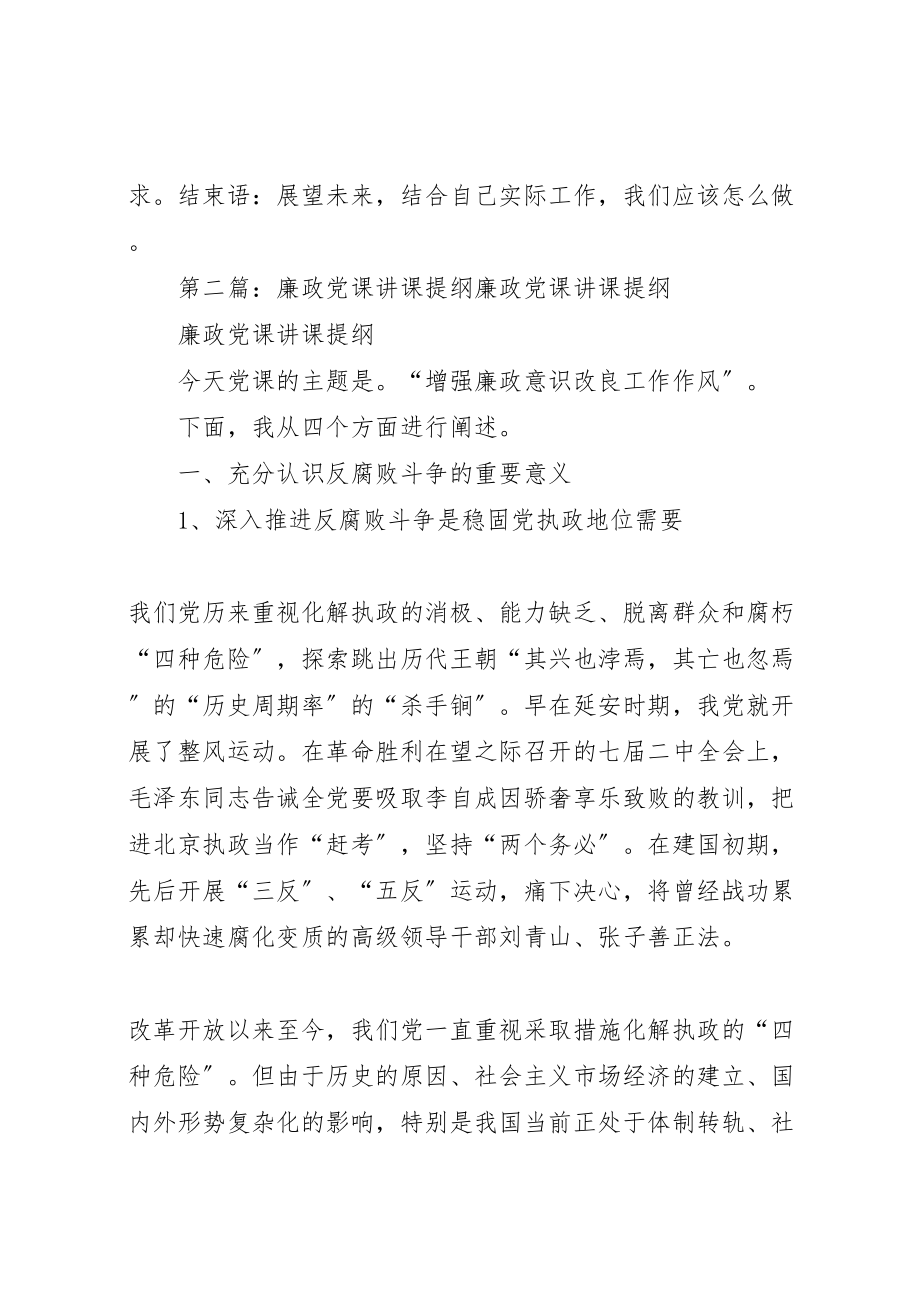 2023年廉政党课讲课提纲.doc_第2页