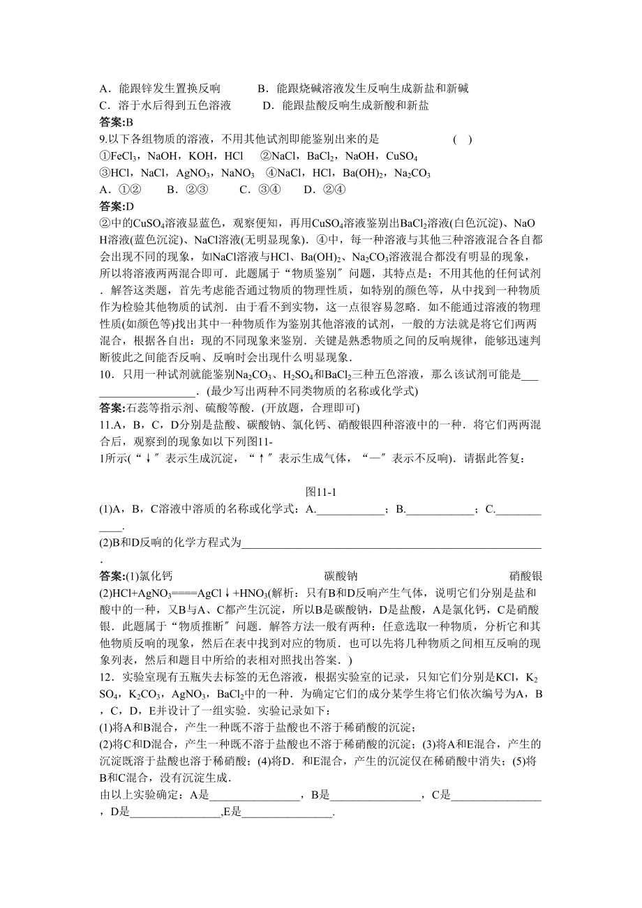 2023年中考化学练习32生活中常见的盐.docx_第2页