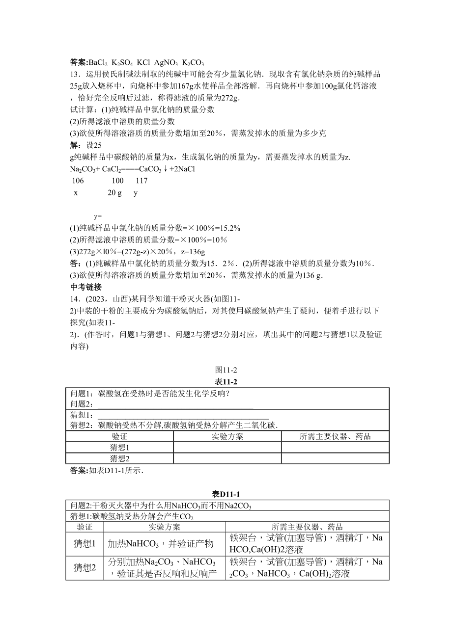 2023年中考化学练习32生活中常见的盐.docx_第3页