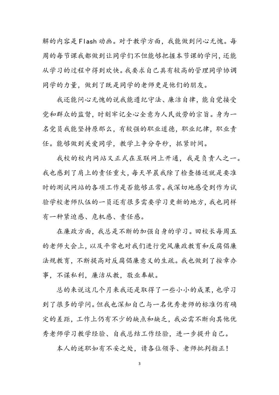 2023年实习生老师教学工作述职总结.docx_第3页