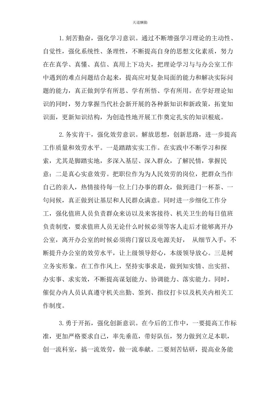 2023年党政办存在问题和整改措施.docx_第2页