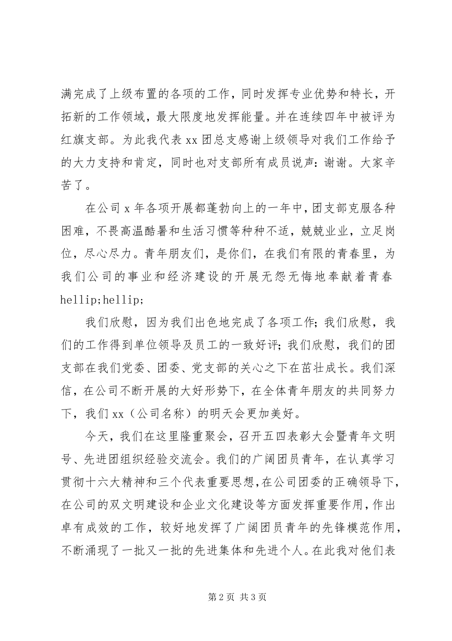 2023年五四代表会议讲话.docx_第2页