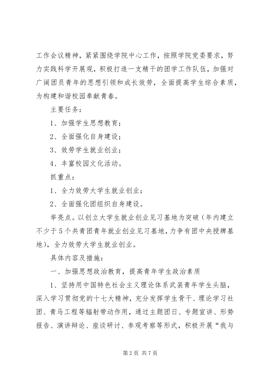 2023年团组织计划及提纲.docx_第2页