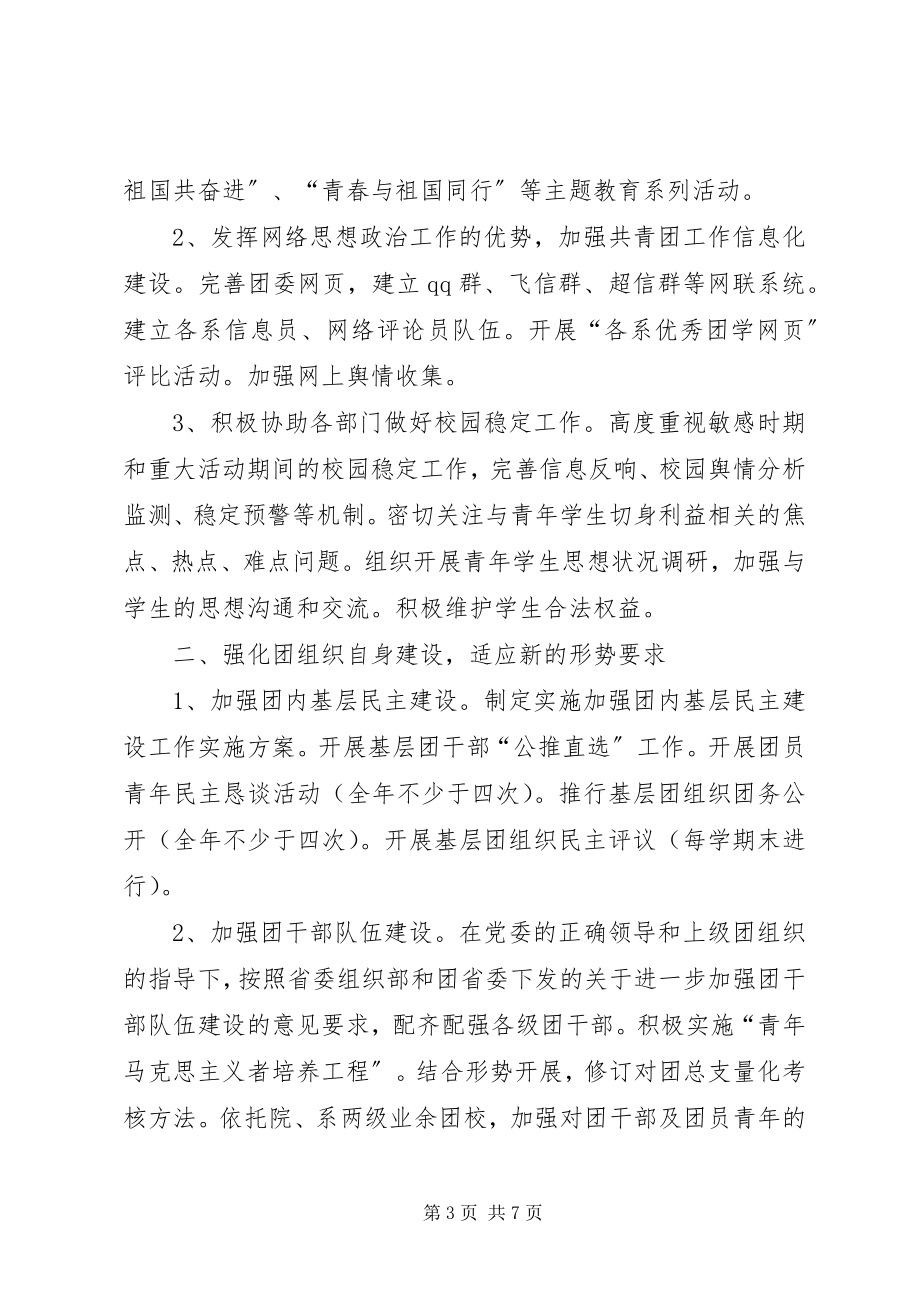 2023年团组织计划及提纲.docx_第3页