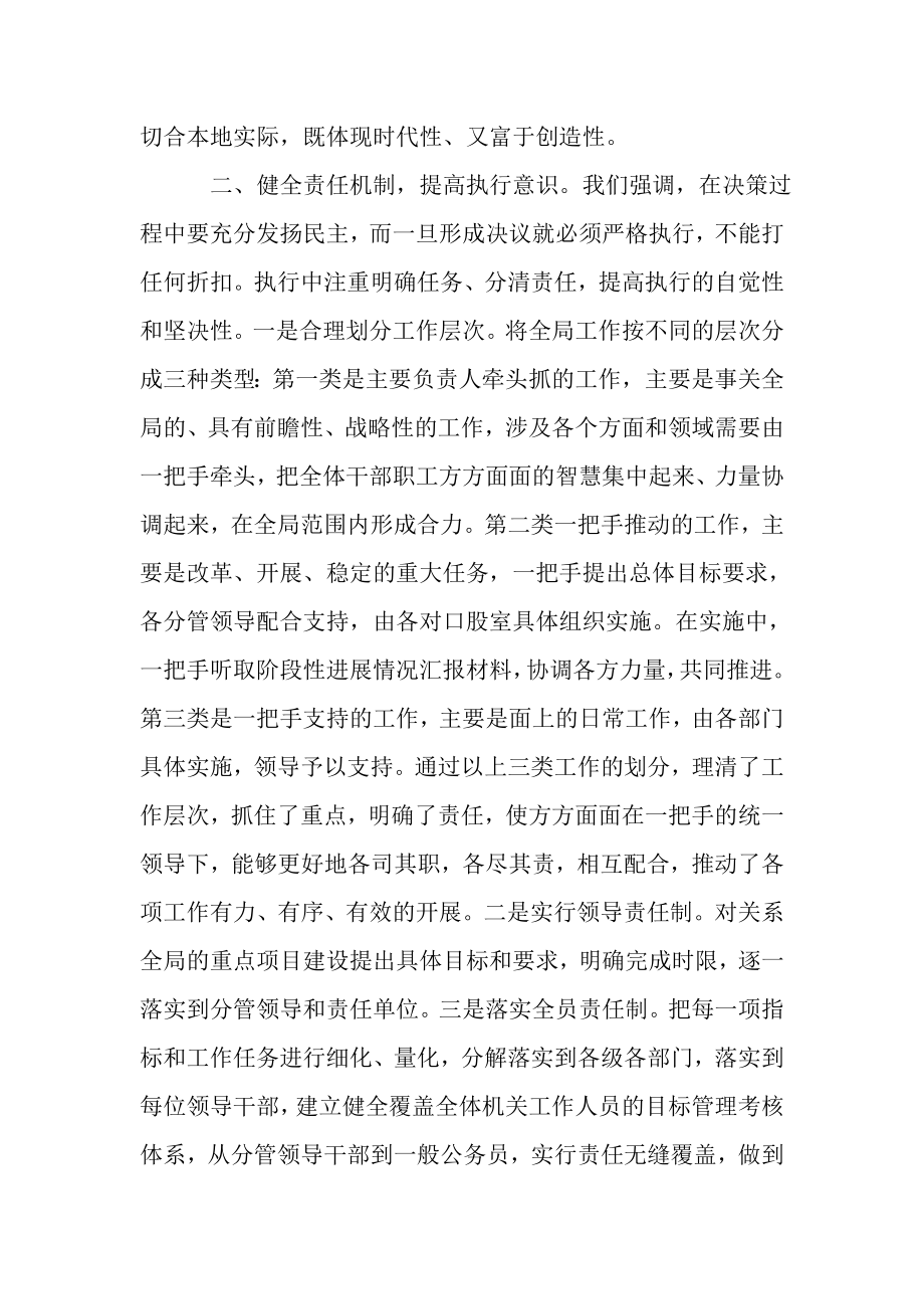 2023年制度执行力心得体会三篇.doc_第2页