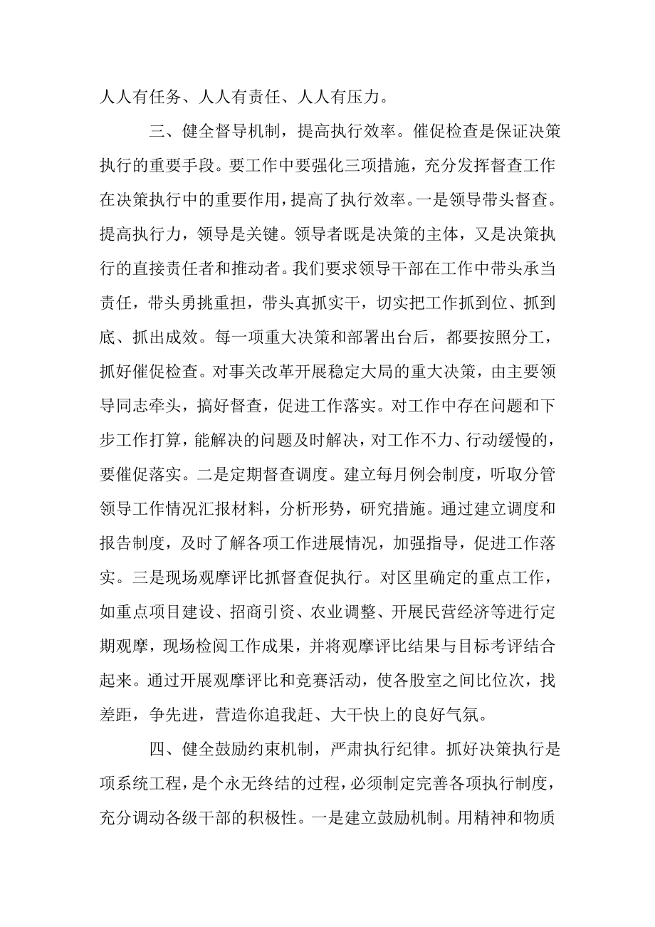 2023年制度执行力心得体会三篇.doc_第3页