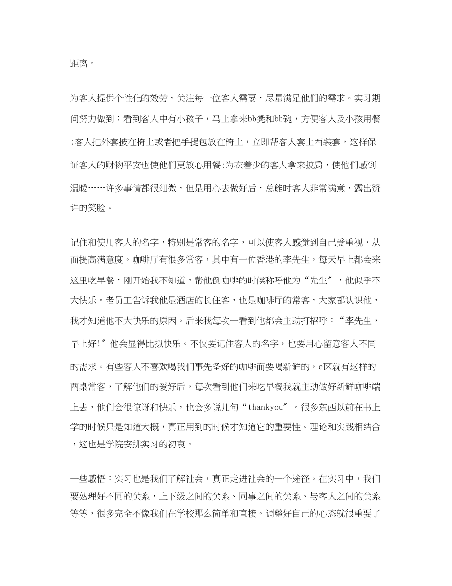 2023年服务员实习心得体会总结.docx_第2页