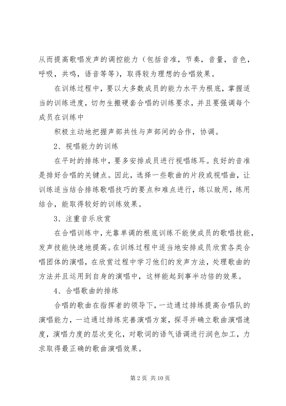 2023年校园合唱团成立计划书.docx_第2页