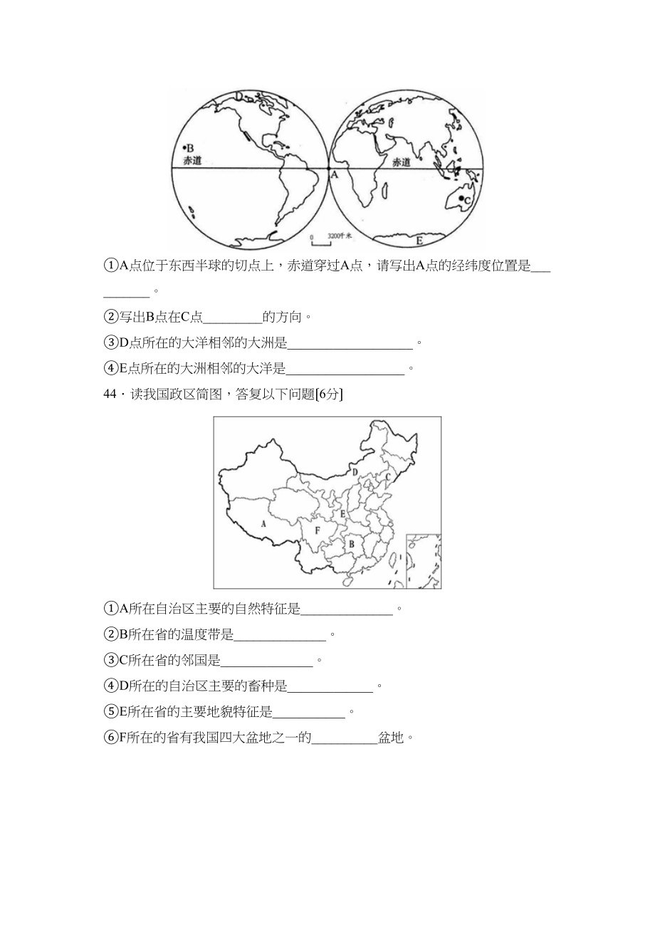 2023年湖北省襄樊市初中升学毕业考试文综地理部分初中地理.docx_第2页