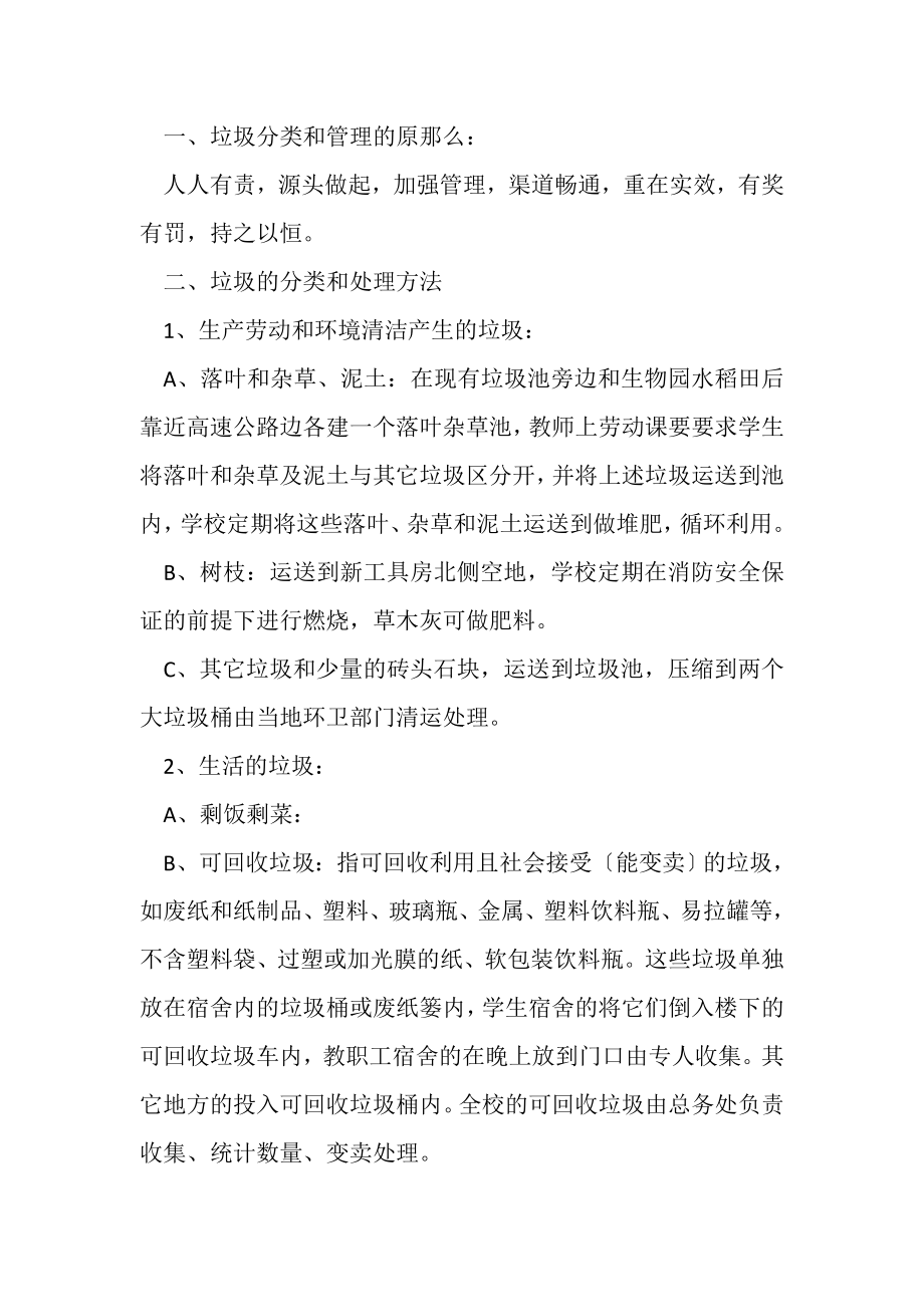 2023年学校垃圾分类管理制度和实施办法.doc_第2页