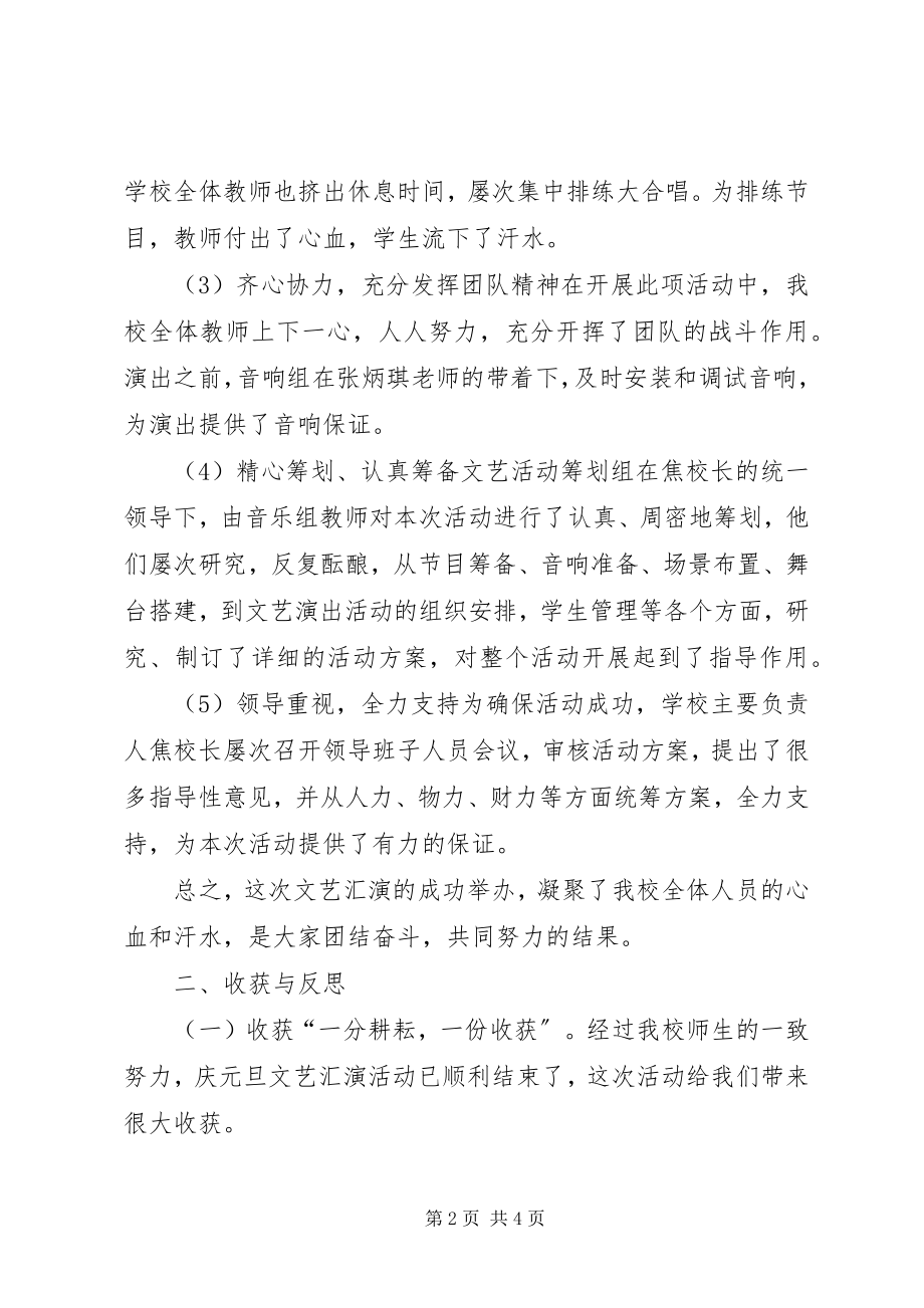 2023年庆元旦活动总结.docx_第2页