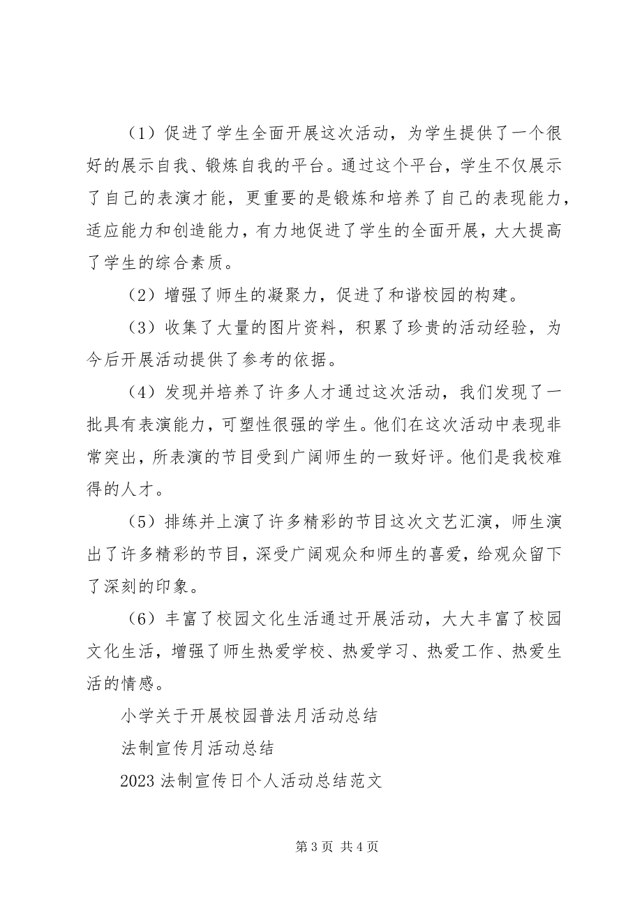 2023年庆元旦活动总结.docx_第3页