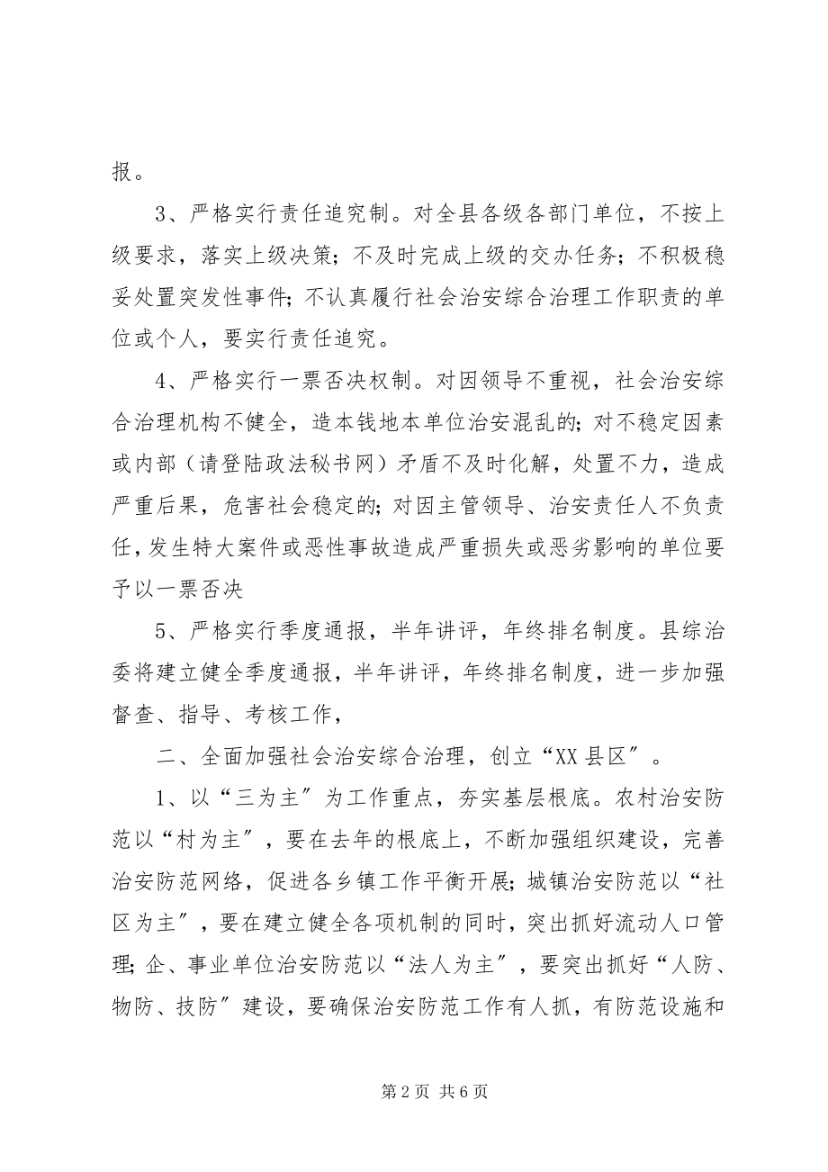 2023年社会治安综合治理工作思路.docx_第2页