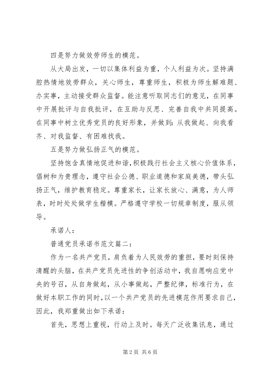 2023年普通党员承诺书3篇2.docx_第2页