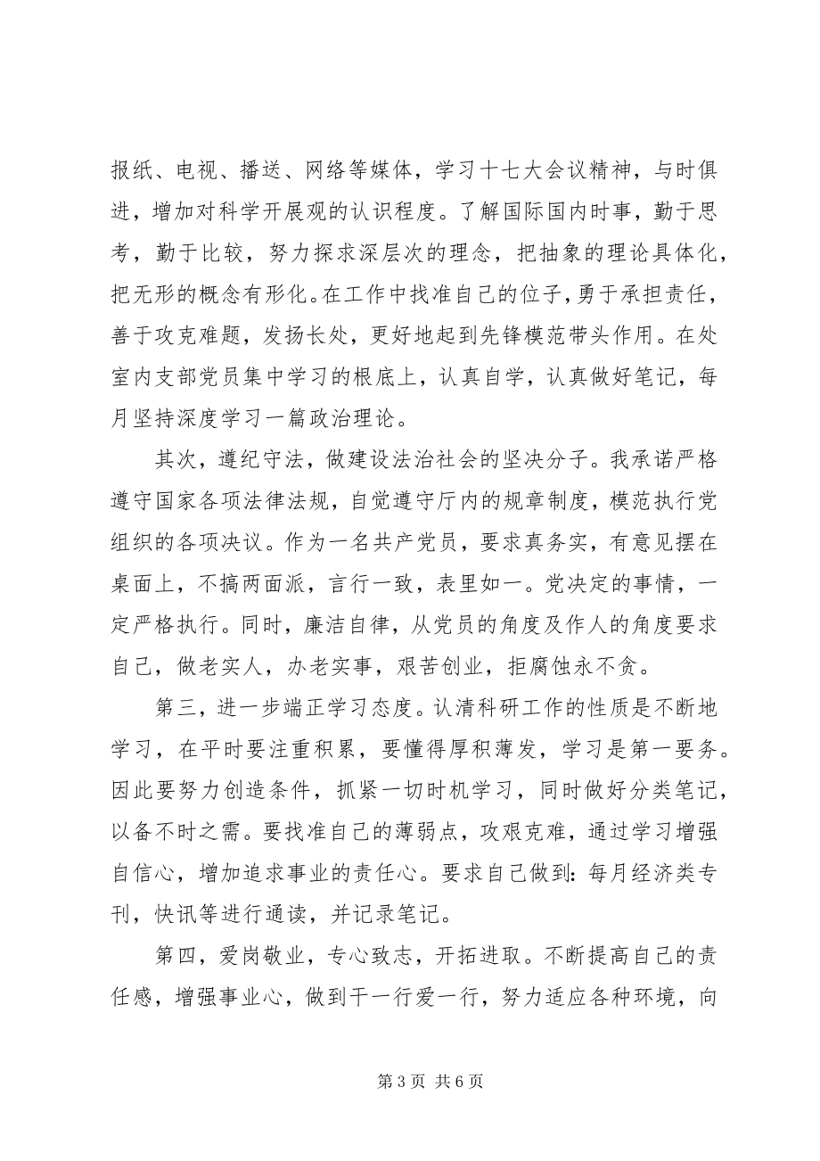 2023年普通党员承诺书3篇2.docx_第3页