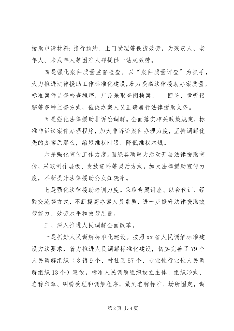 2023年上半年全面深化改革工作总结新编.docx_第2页