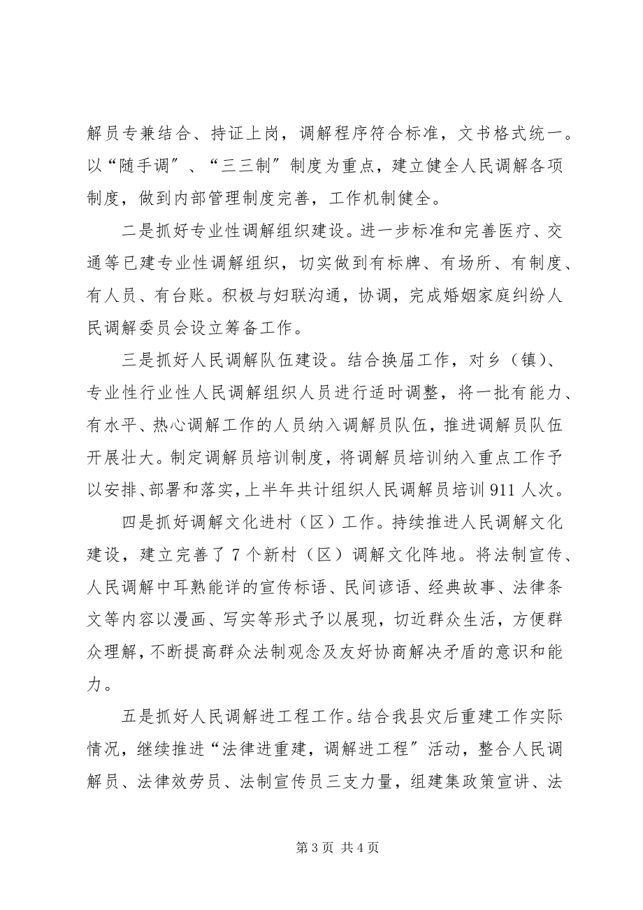 2023年上半年全面深化改革工作总结新编.docx_第3页